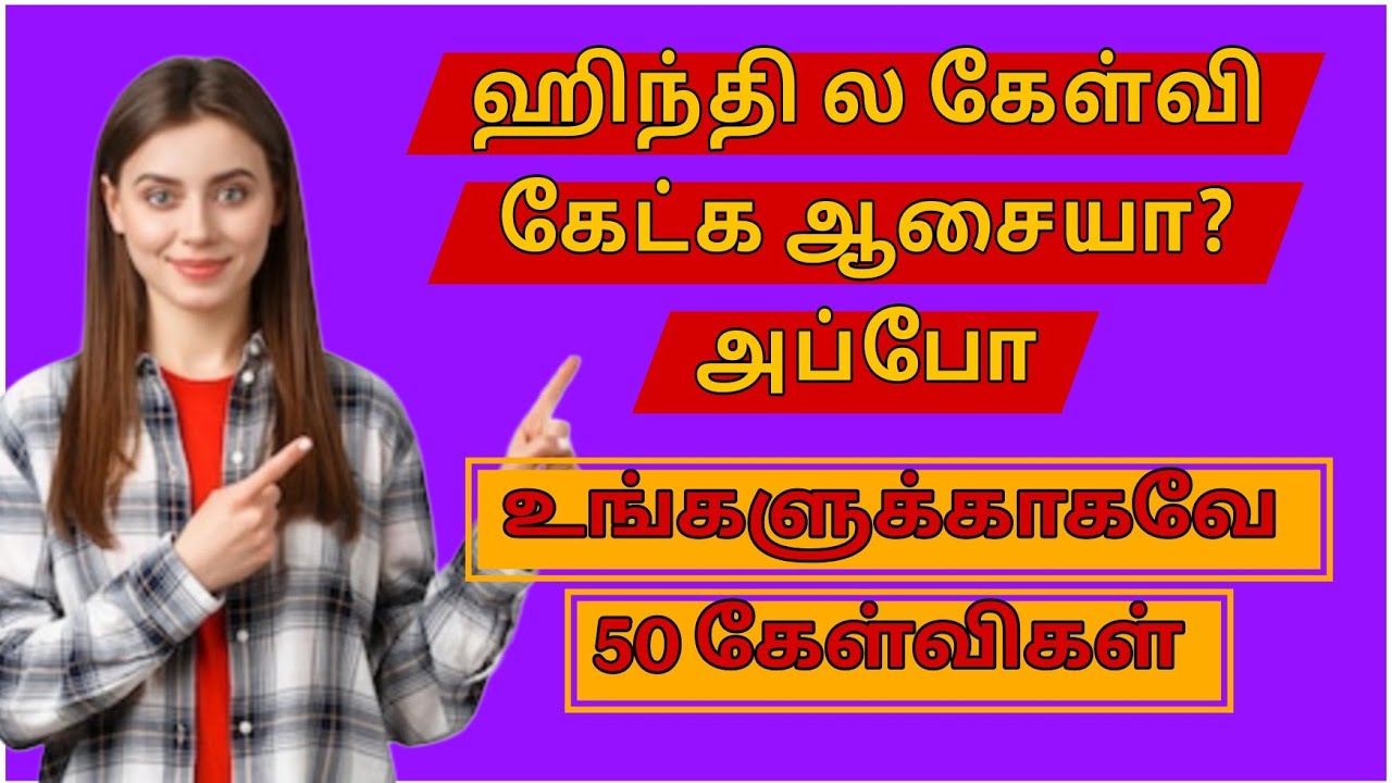 50 ஹிந்தி 💭❓கேள்விகள் #hindi #learning #question #trending 