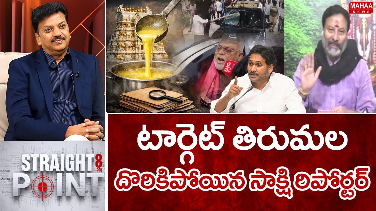 టార్గెట్ తిరుమల..దొరికిపోయిన సాక్షి రిపోర్టర్..: BJP Bhanu Prakash Reddy Open Debate Challenge
