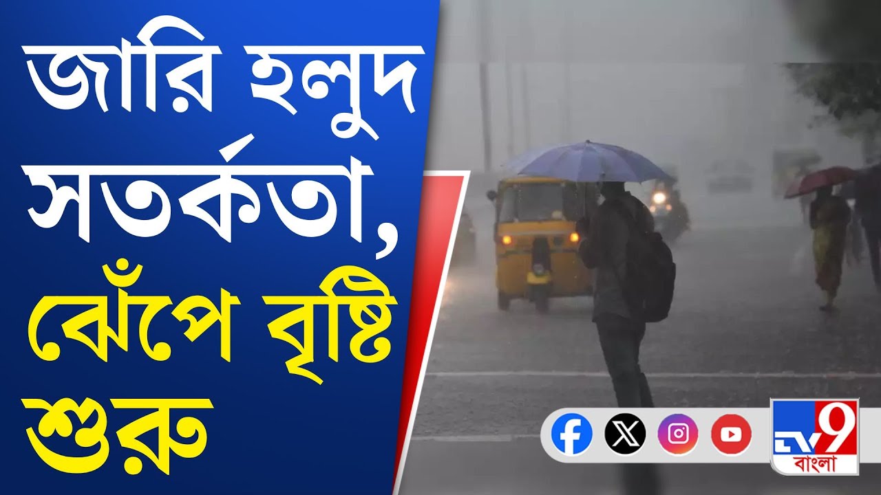 Kolkata Durga Puja Weather: একদিনে ২০০ মিমি পর্যন্ত বৃষ্টি হতে পারে