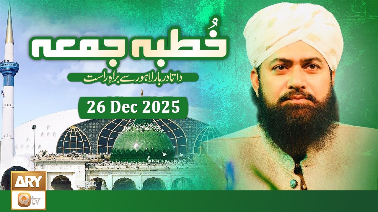 Khutba e Jumma - Friday Sermon - 26 December 2025 - ARY Qtv