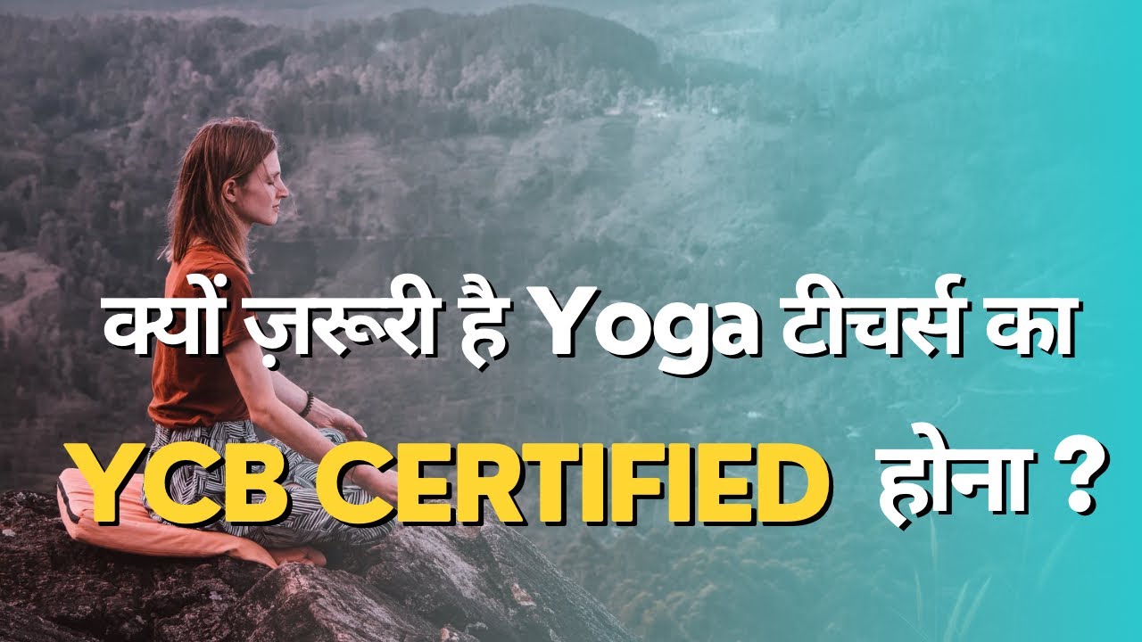 Yoga Certification Board | YCB Exam | YCB Level 1 Level 2 Level 3 | Ayush Ministry