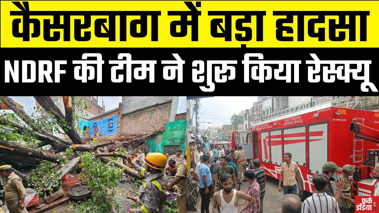 लखनऊ कैसरबाग में बड़ा हादसा...Lucknow, heavy rain in Lucknow, tree fell in Lucknow, Deputy CM