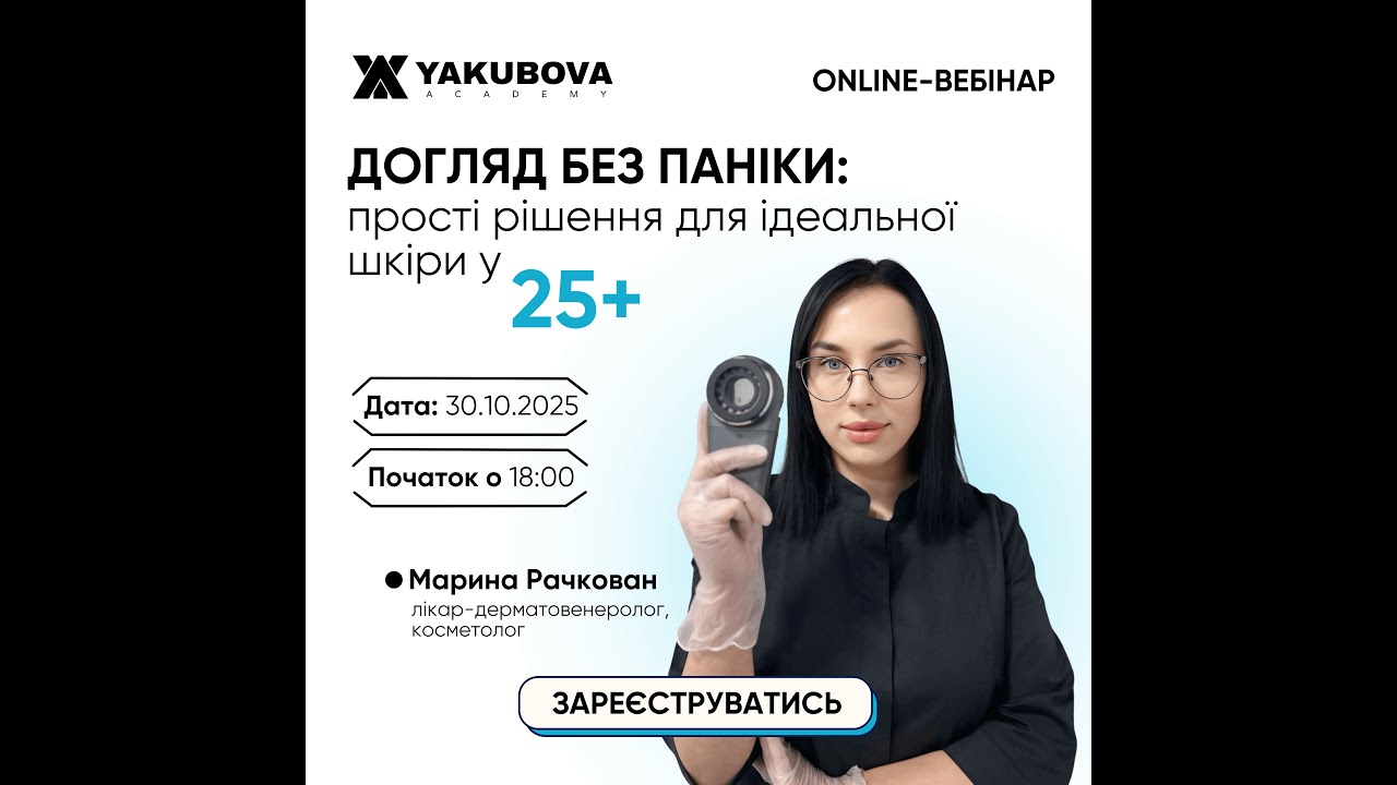 Догляд без паніки: прості рішення для ідеальної шкіри у 25+ років