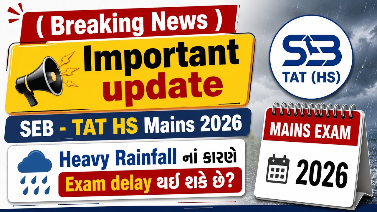 Breaking News | SEB - TAT (HS) Mains 2026 | ભારે વરસાદનાં કારણે Exam Delay થઈ શકે છે?