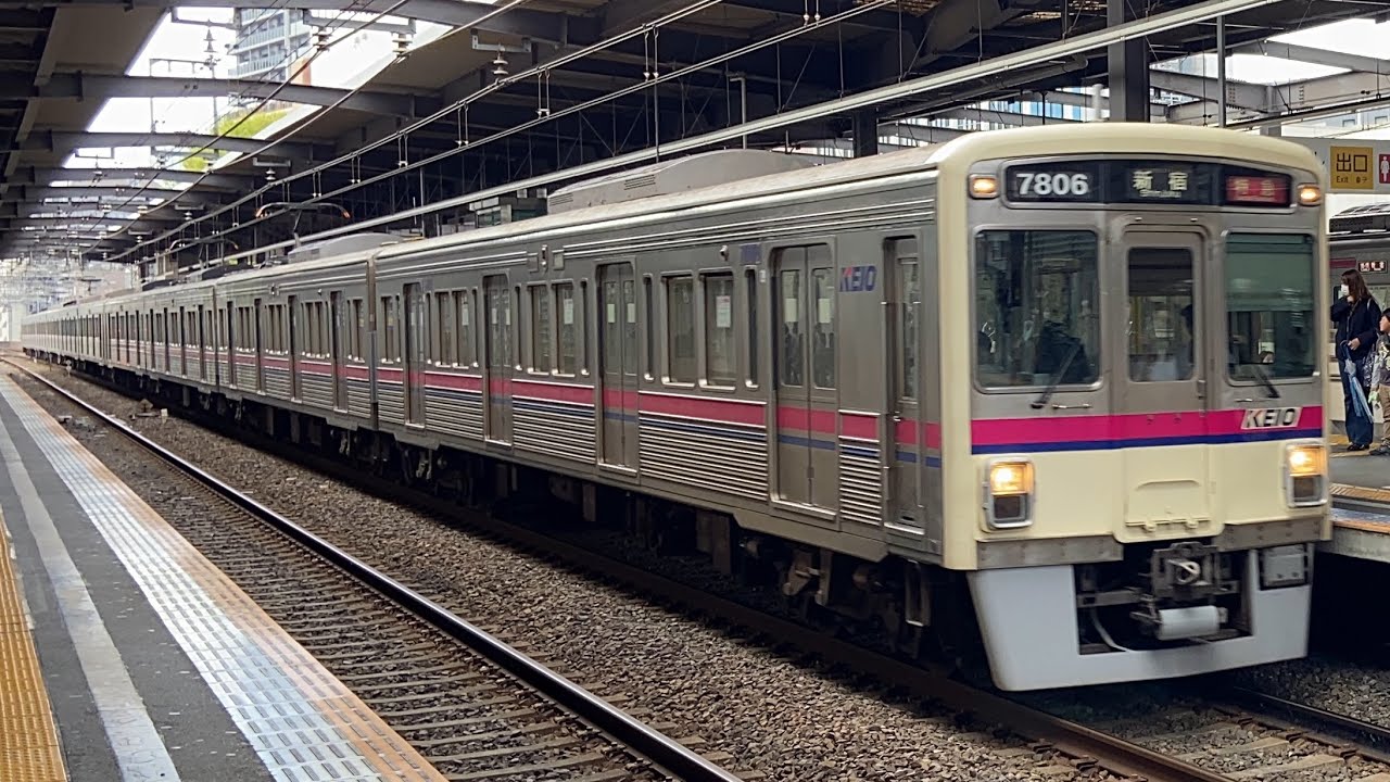 京王7000系7806F+7701F〔特急 新宿行き／府中駅到着・発車〕