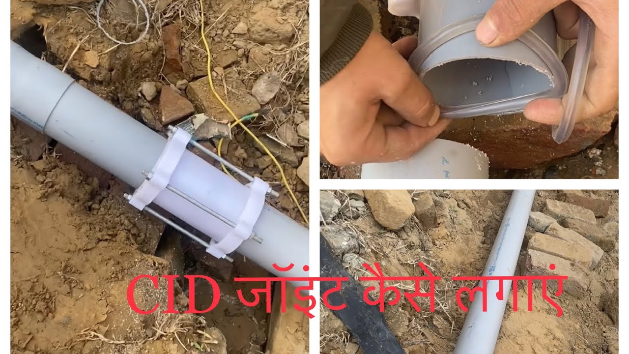 CID joint कैसे लगाएं ? तीन और चार इंची पाइप की लीकेज कैसे ठीक करें #plumber  @sumititiplumber2216