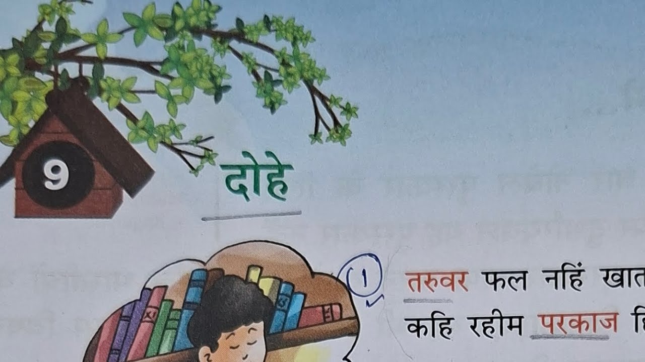Class 5, Hindi Chapter - Dohey, from Vitaan Hindi Pathmala Textbook