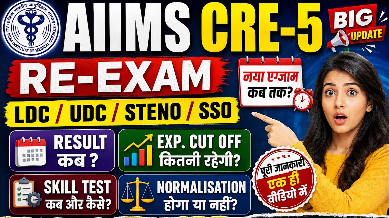 AIIMS CRE-5 RE-EXAM 🚨 LDC/UDC/Steno/SSO When is the Result? Expected Cut Off | Skill Test | Norma...