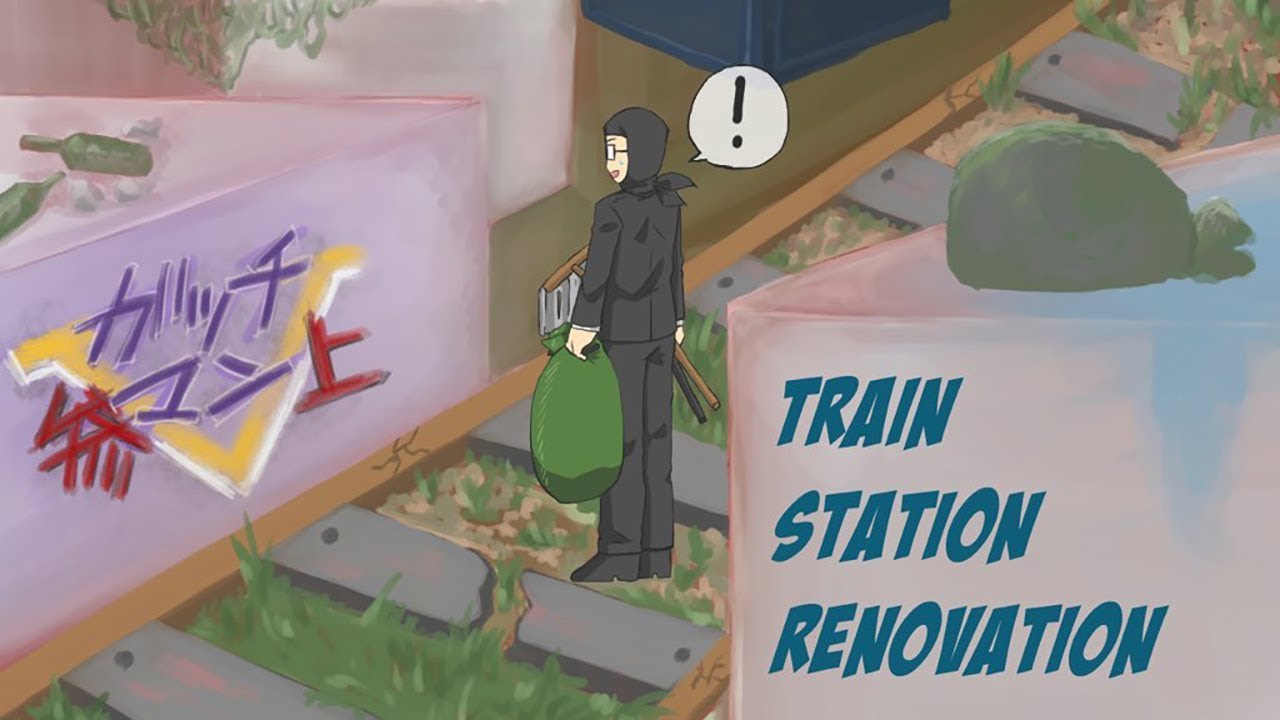 廃駅を掃除して蘇らせるゲーム