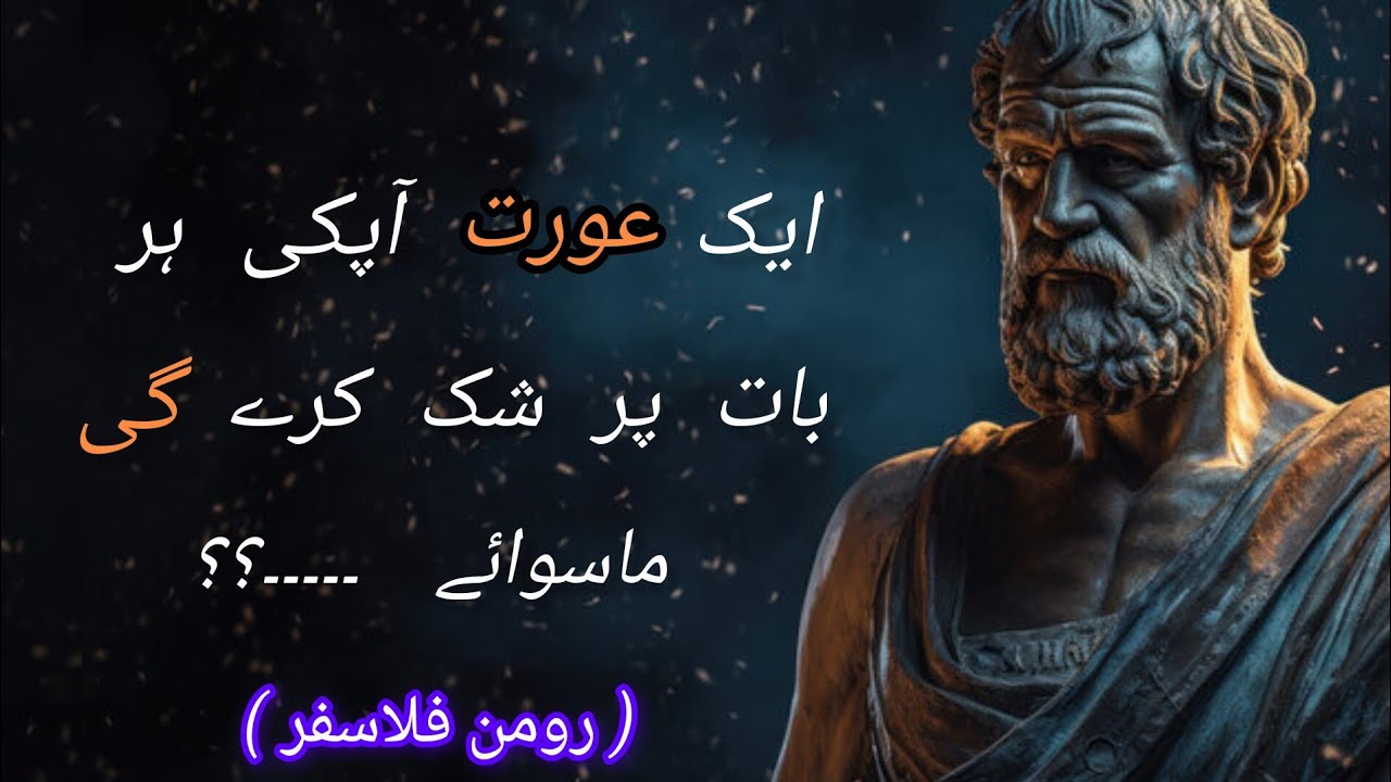Top 10 Roman Philosophars Urdu quotes.| Kamyab Zindagi guzarney key bharey mey romi Aqwal.