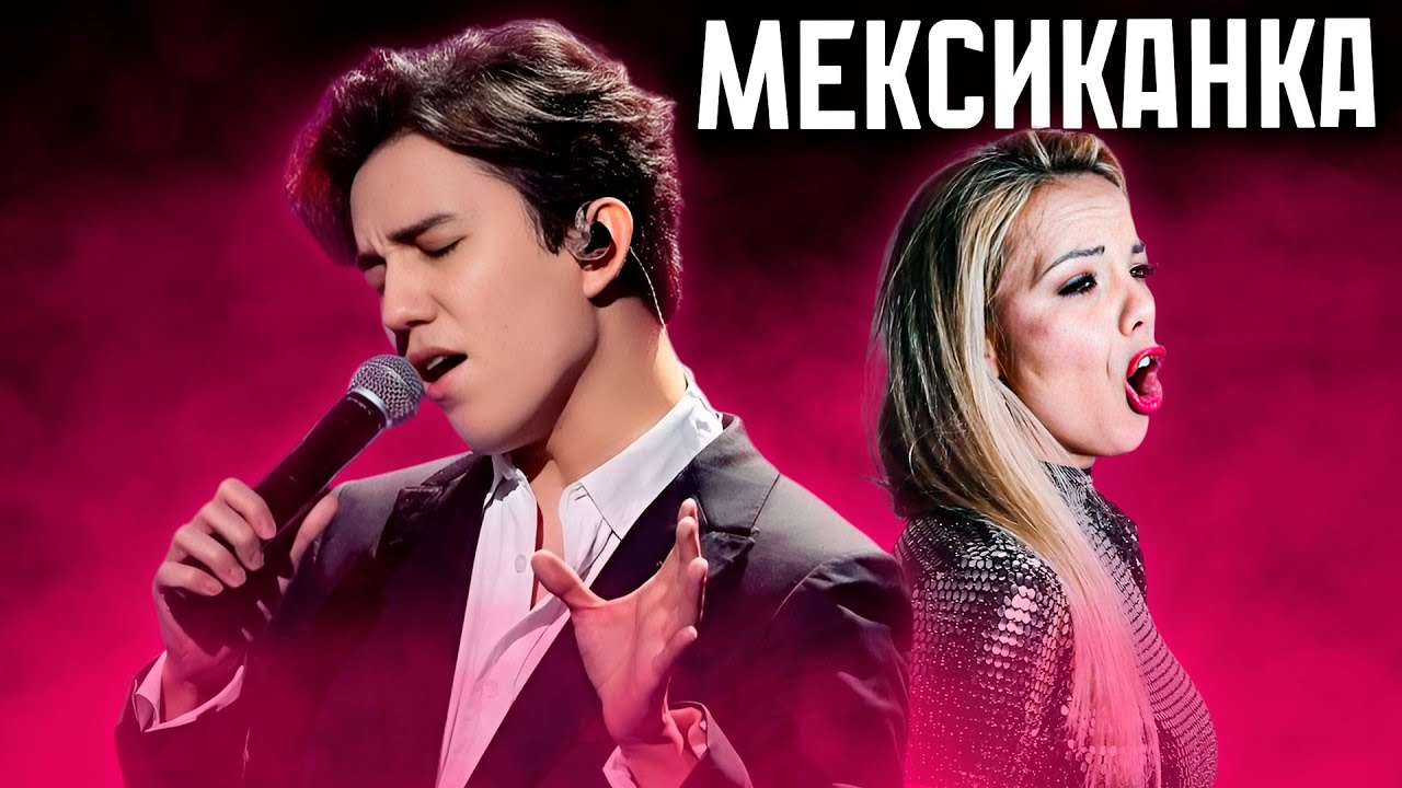 РЕАКЦИЯ МЕКСИКАНКИ НА ДИМАША, КОТОРУЮ СТОИТ УВИДЕТЬ!