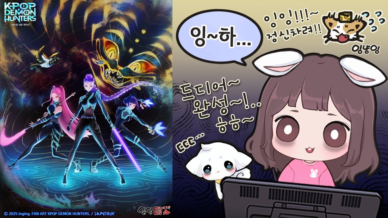 [inging잉] 케이팝 데몬 헌터스 KPOPDEMONHUNTERS _ HUNTRIX_Derpy_Sussie_Drawing