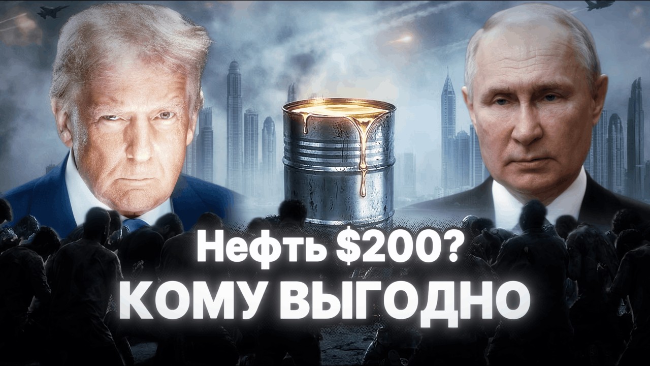 Дорогая нефть разоряет людей | Где деньги?