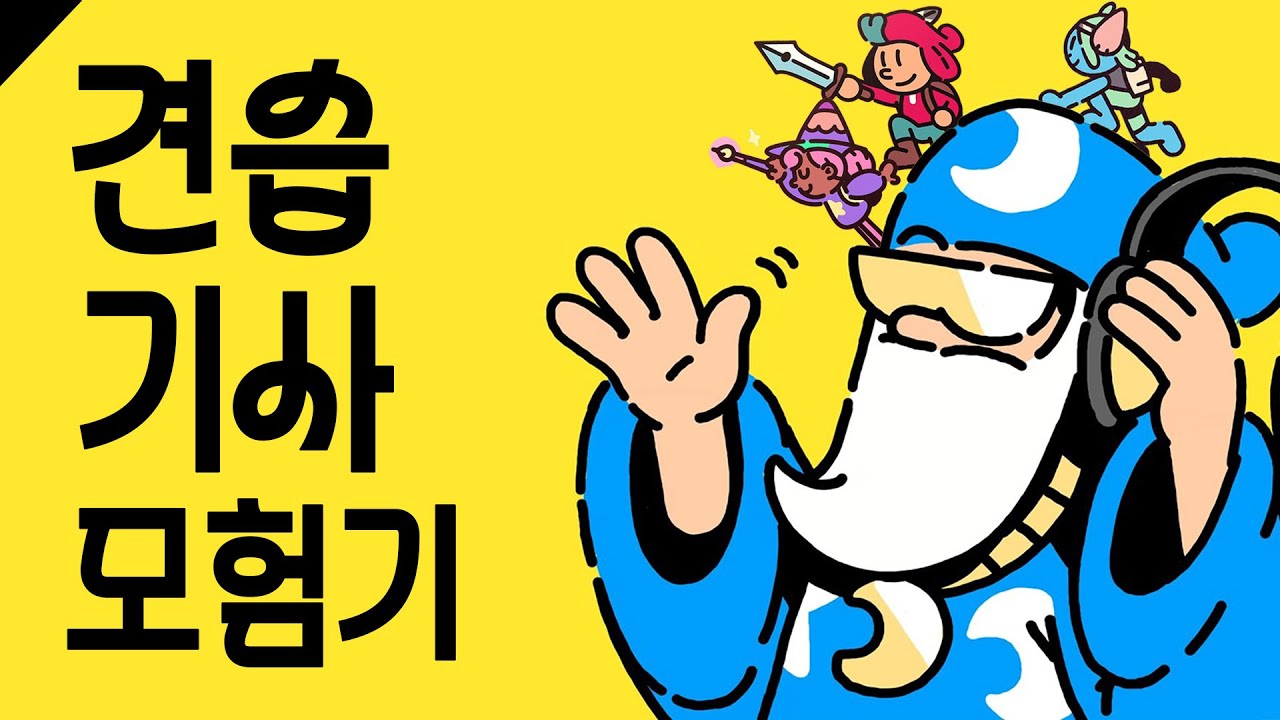 귀엽고 웃기고 눈호강까지 다하는 갓겜✨ 견습 기사 모험기(The Plucky Squire) (1)