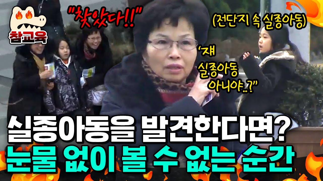 [#참교육] ※눈물 주의※😭실종아동을 거리에서 발견한 시민들이 부모에게 돌려준 감동적인 순간✨ | #젠틀맨 7회