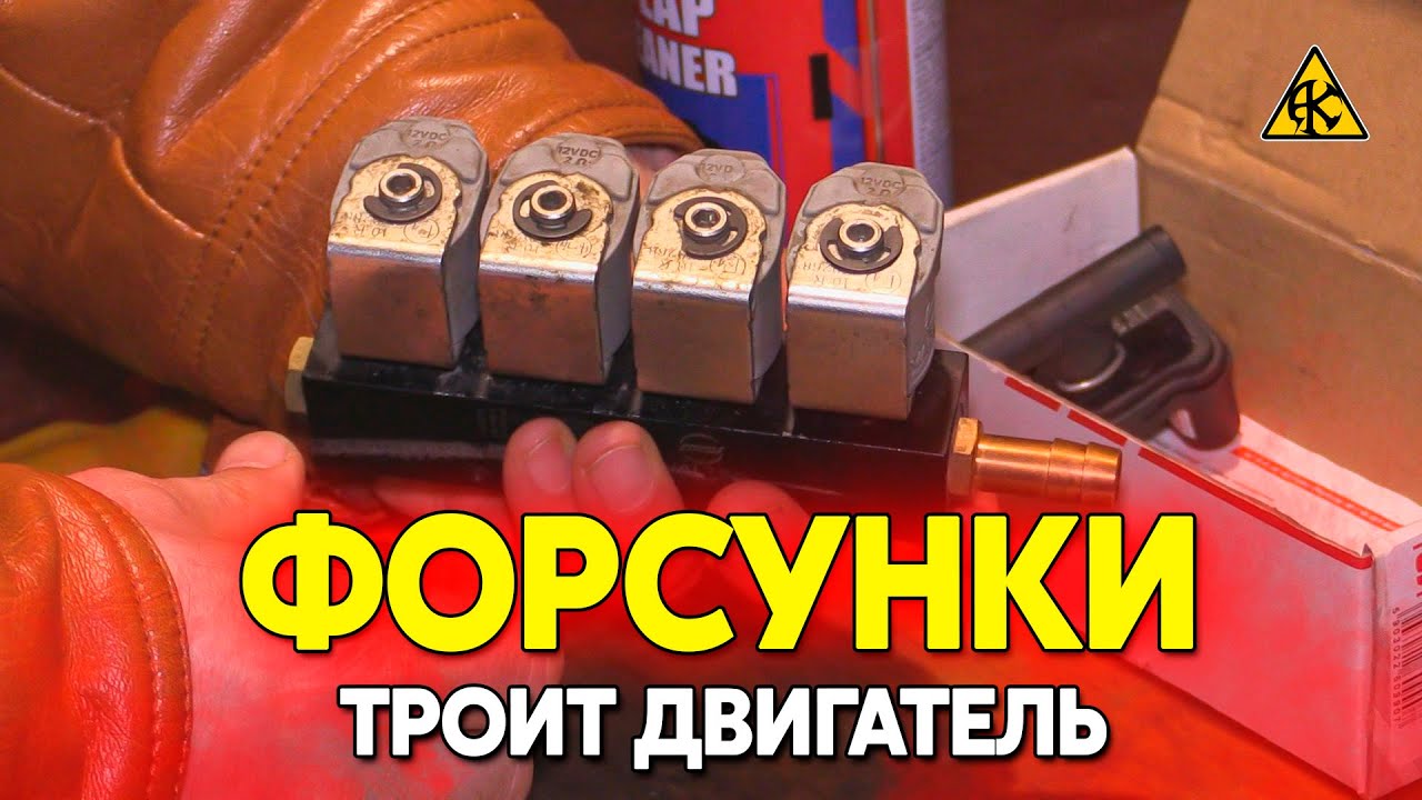 ВАЗ 2110 троит двигатель на газу, чистка газовых форсунок ГБО 4 STAGE