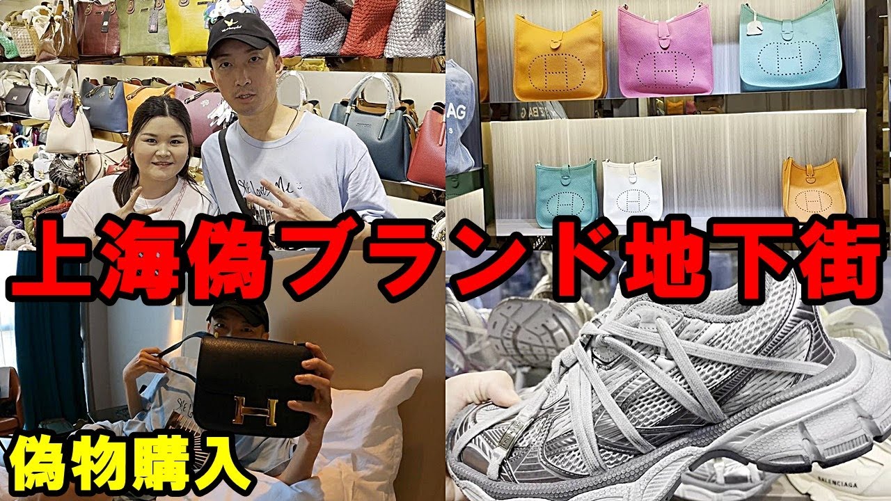 バレンシアガ HERMES ルイヴィトン 上海の偽物市場でエルパトしたら宝の山だったin中国