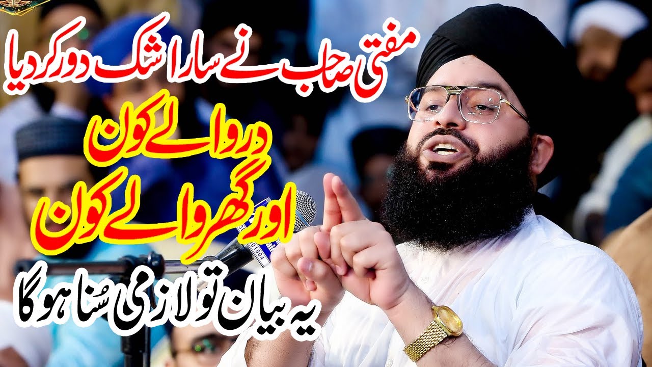 Daar Walay Kon Aur Ghar Walay Kon | Islamic Speech 2025 | Mufti Samar Abbas Attari Bayan