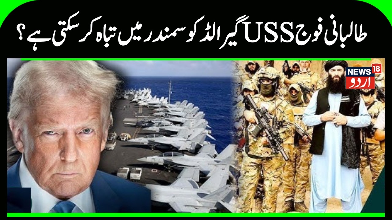 US–Iran War Fears | Taliban Threatens Trump’s USS Abraham Lincoln & Gerald Ford if Iran Attacked