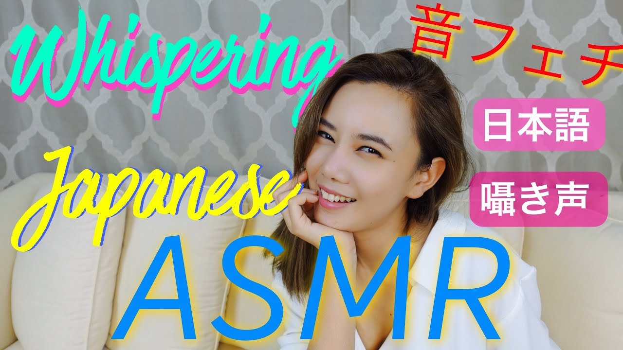 ASMR -音フェチ - Whispering in Japanese 日本語で 囁き声