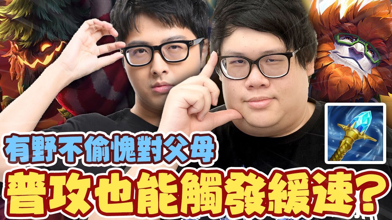 【Stanley】上中連動頂級雙樹人！最適合埃爾文的神裝！普攻就能觸發冰杖緩速！隊友以為這場開擺...輔助竟然直接跑到中路搶兵！？
