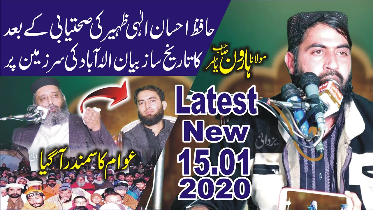 Allah ki Azmaish Or Sabr By Qari Haroon Yasir 15.01.2020 Yazdani Official اللہ کی آزمائش اوراس پرصبر
