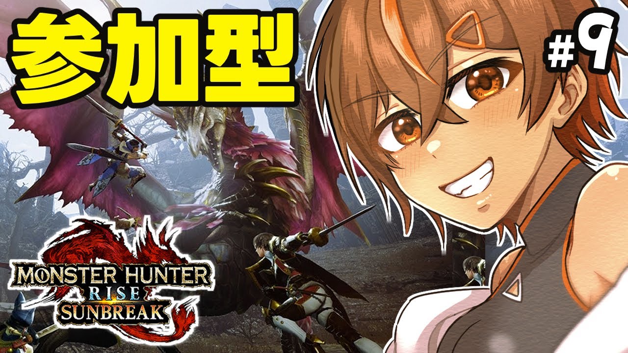 【switch版】【#モンハンサンブレイク】メル・ゼナと戦いてぇ～～！！！ #9【参加型】