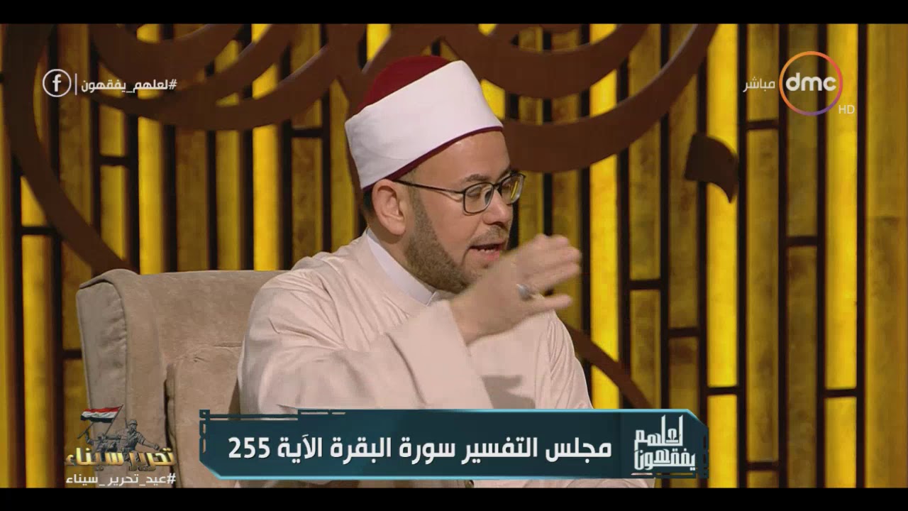 لعلهم يفهون - معلومات تسمعها لأول مرة عن آية الكرسي من مجلس التفسير