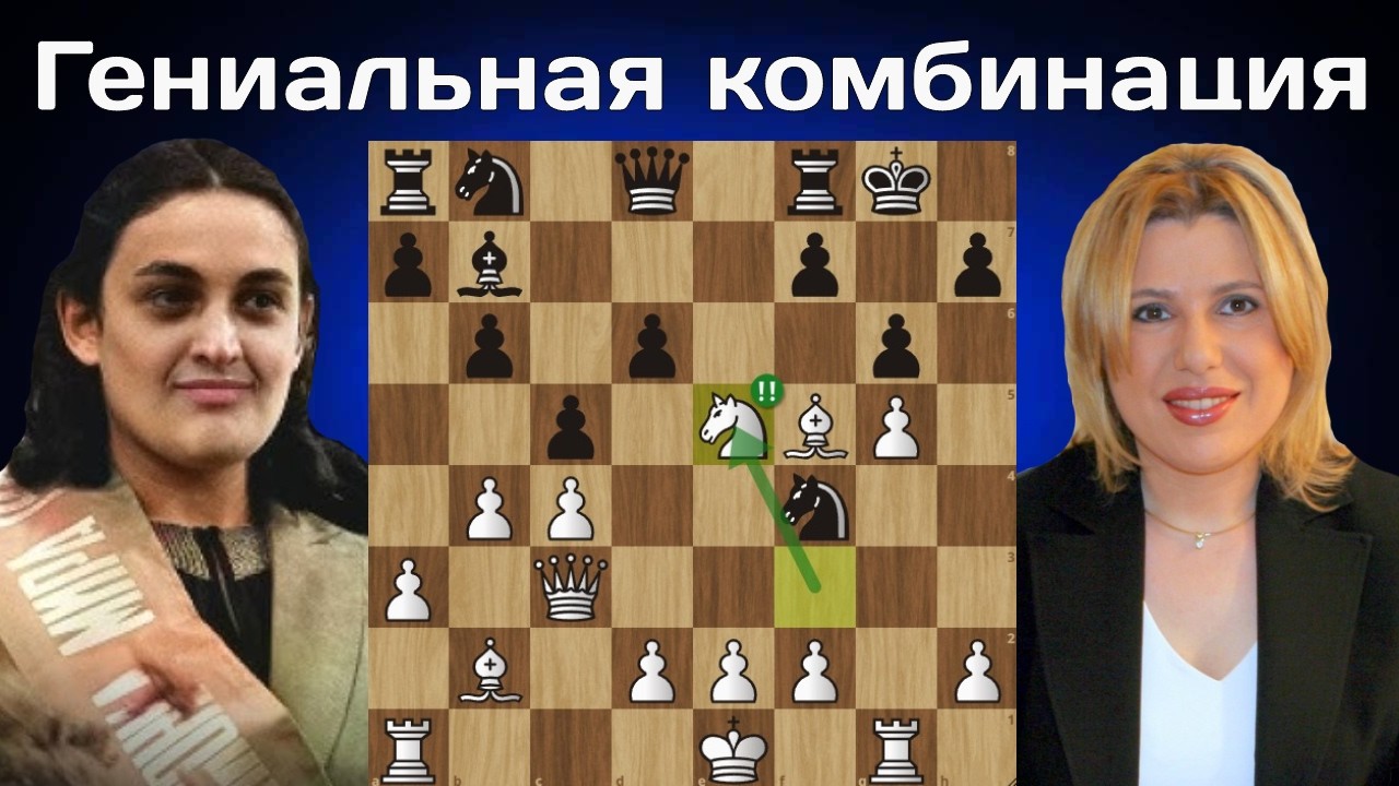 Жужа Полгар - Майя Чибурданидзе. Кальвия 2004. Шахматы