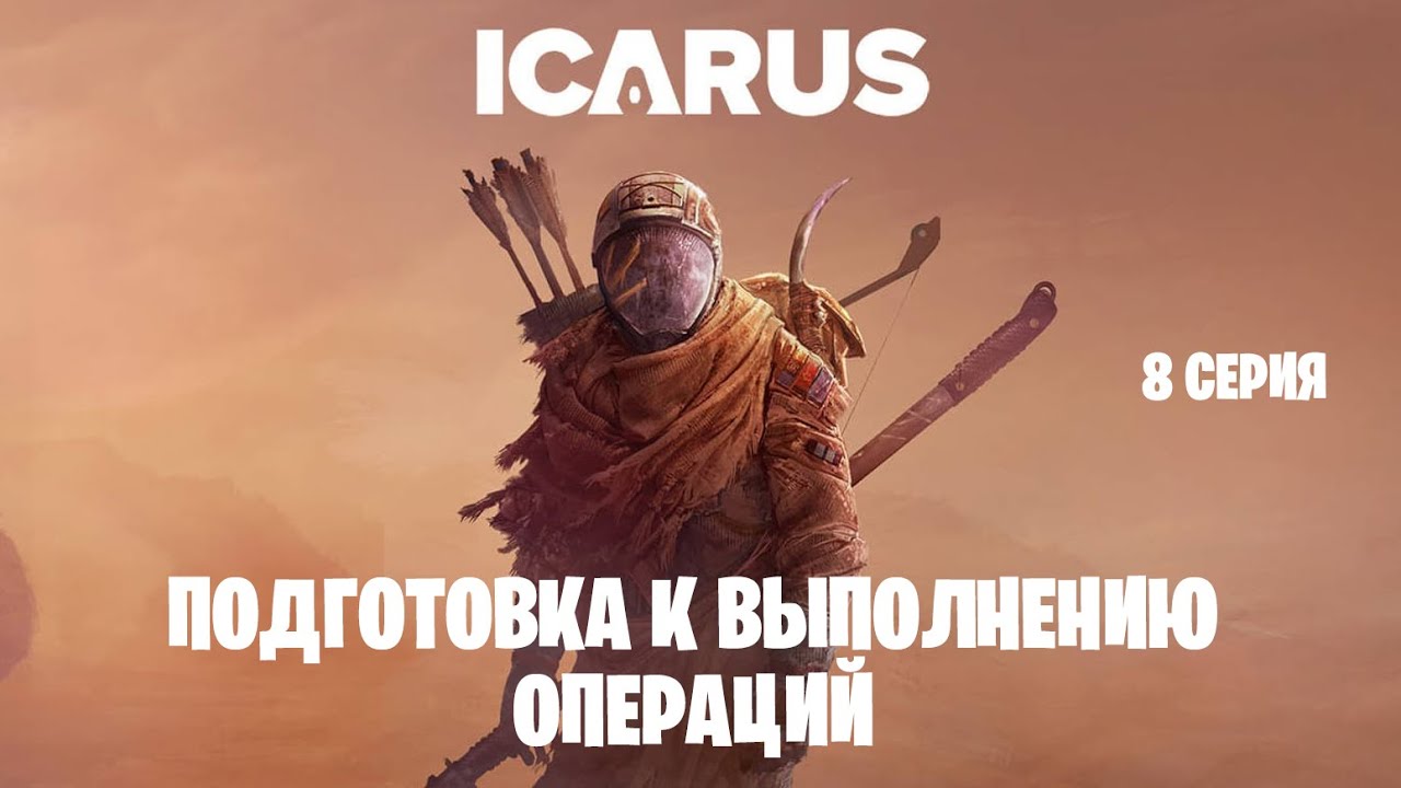 Icarus - Dangerous Horizons - 8 серия