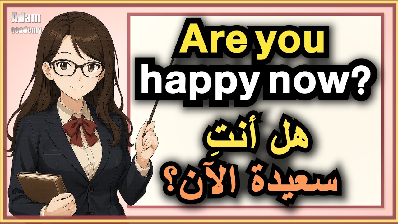 لا تحفظ كلمات بعد اليوم! احفظ الجمل الإنجليزية بهذه الطريقة الذكية (40 جملة انجليزية) جمل سهلة الحفظ