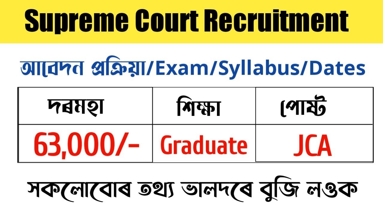 Supreme Court Recruitment 2022 &ndash; Junior Court Assistant 210 Posts|Exam Syllabus,Job Profile, Salary