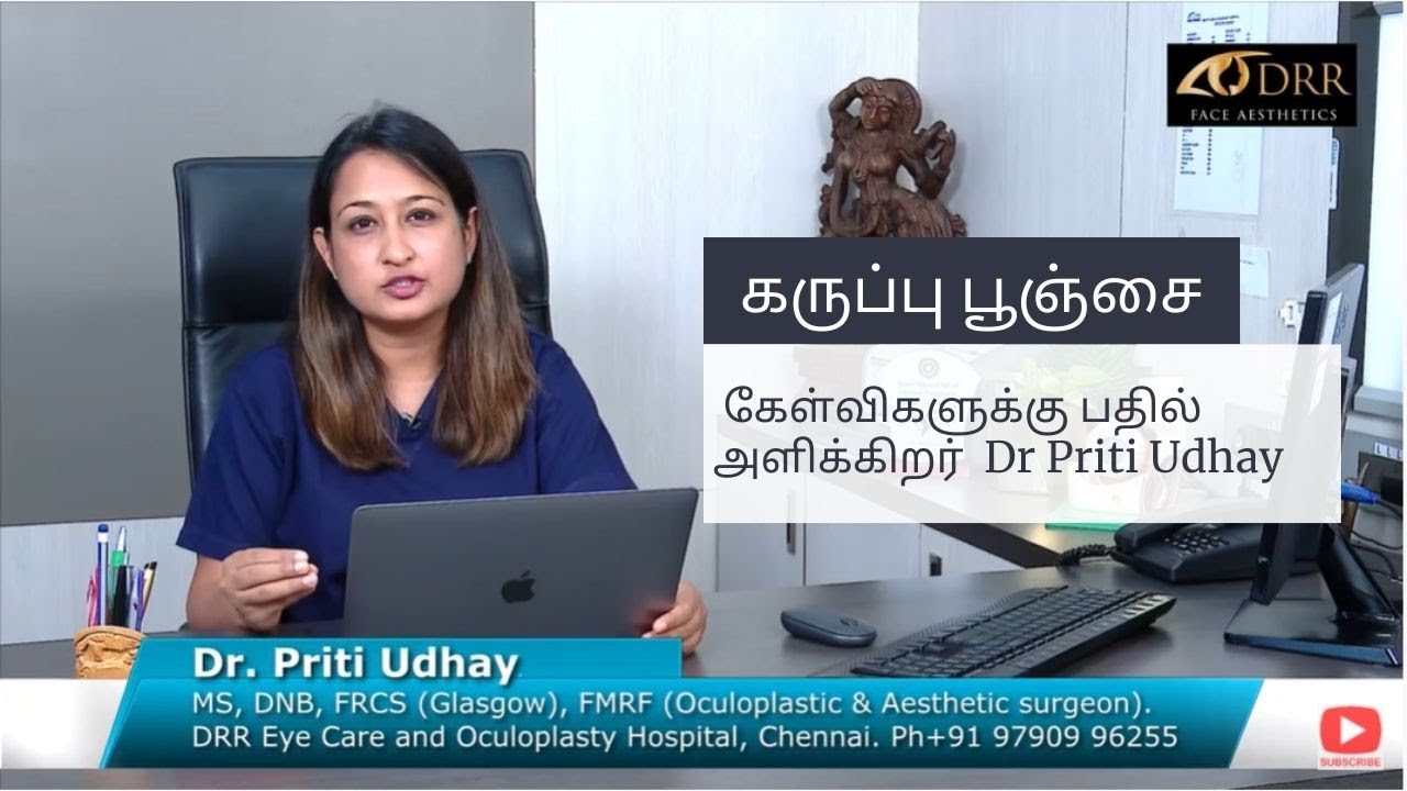 கருப்பு பூஞ்சை பற்றிய கேள்விகளுக்கு பதிலளிக்கிறார் Dr பிரீத்தி உதய்