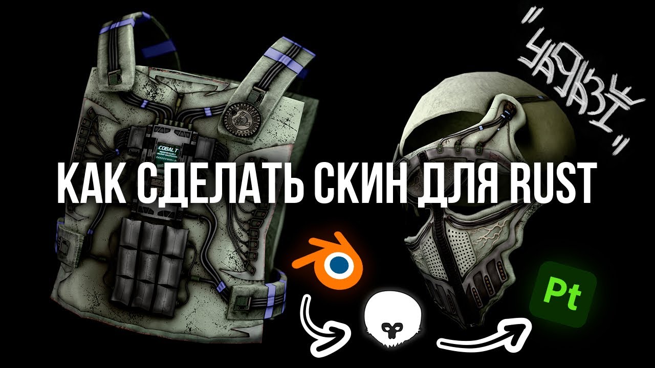 Как сделать скин для Rust. Моделинг под сабдив.