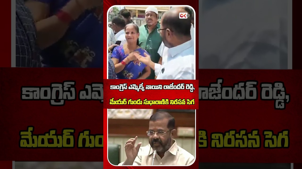 Congress MLA Nayini Rajender Reddy protesting #congressvsbrs #viral #oktv