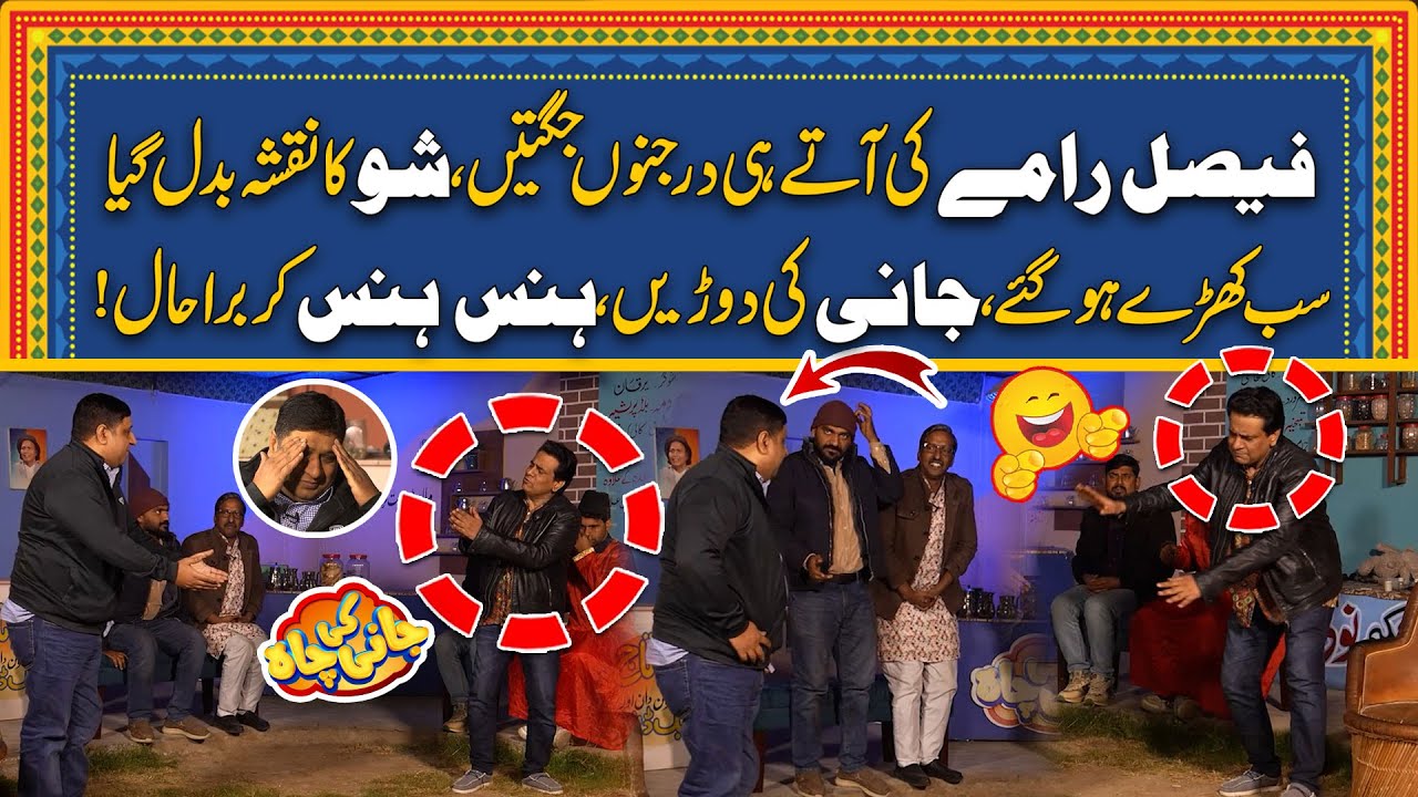Faisal Ramay Ny Show Mein Dorein Lagwa Dien - Jugton Per Jugtein - Full Comedy Scene - Jani Ki Chah