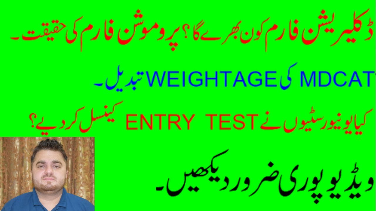 DECLARATION FORM| MDCAT WEIGHTAGE| ENTRY TEST| PROMOTION FORM| UHS| PMDC| BOARD EXAMS 2020