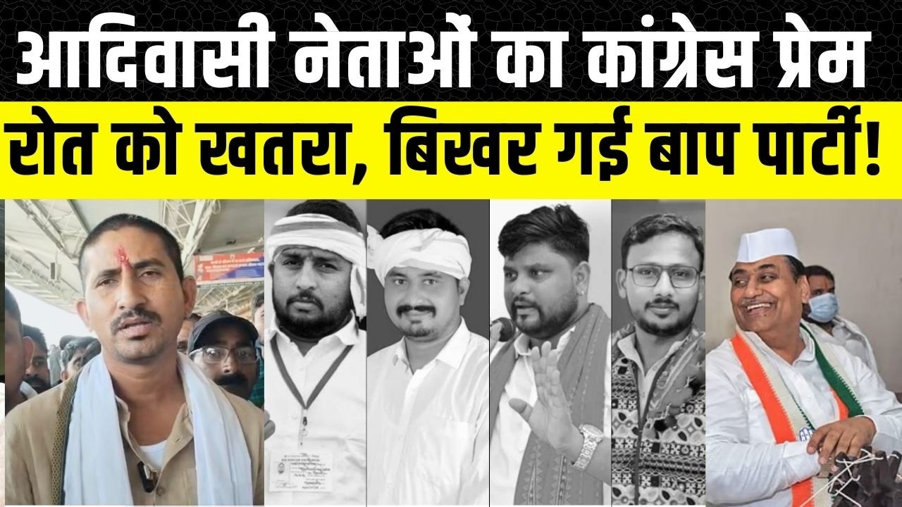 Rajkumar Roat vs Govind Singh Dotasara: Banswara Dungarpur में आदिवासी नेता का Congress प्रेम