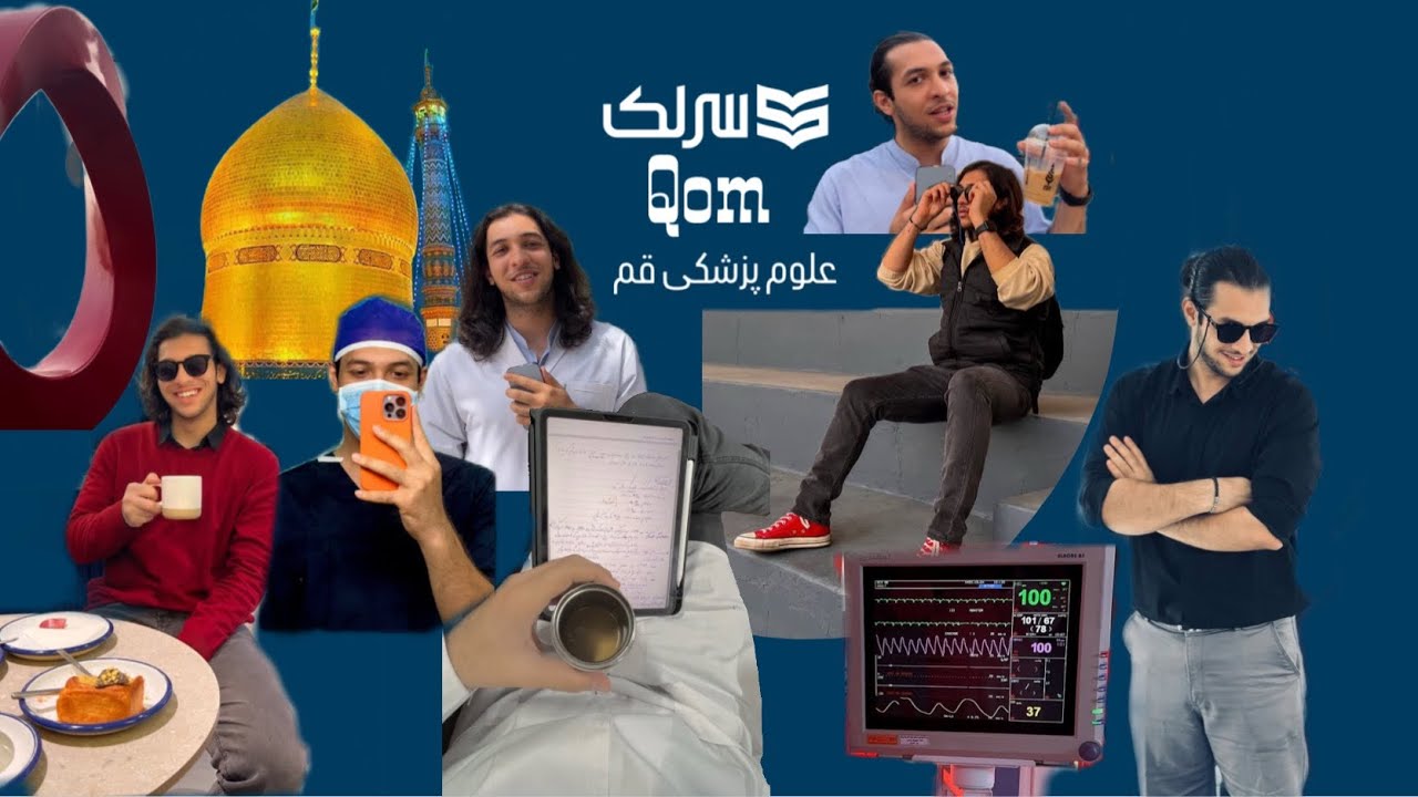 دانشجویی توی شهر قم اونقدرام بد نیست ها❗️« معرفی قم و علوم پزشکیش »