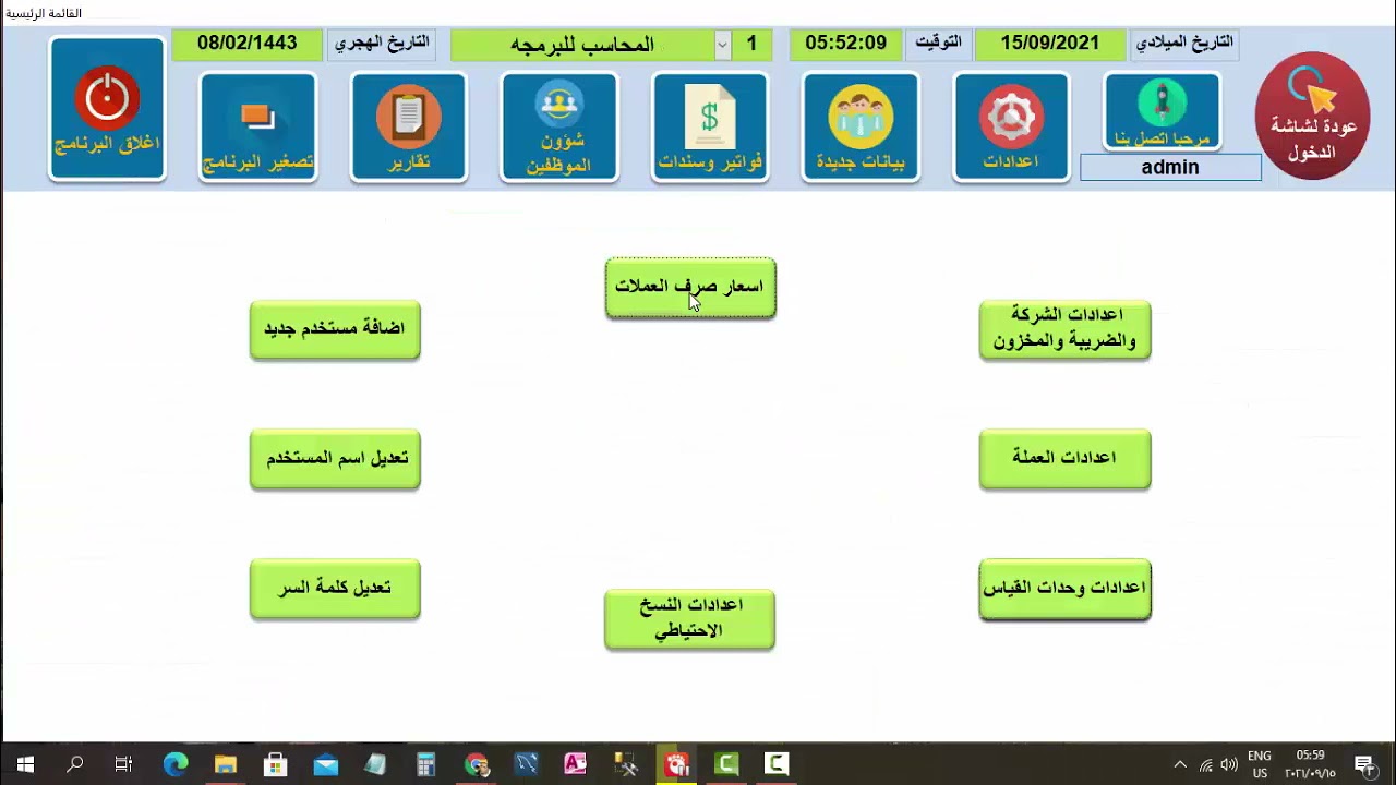 1 تسطيب برنامج المحاسب وان اي ار بي وشرح الاعدادات