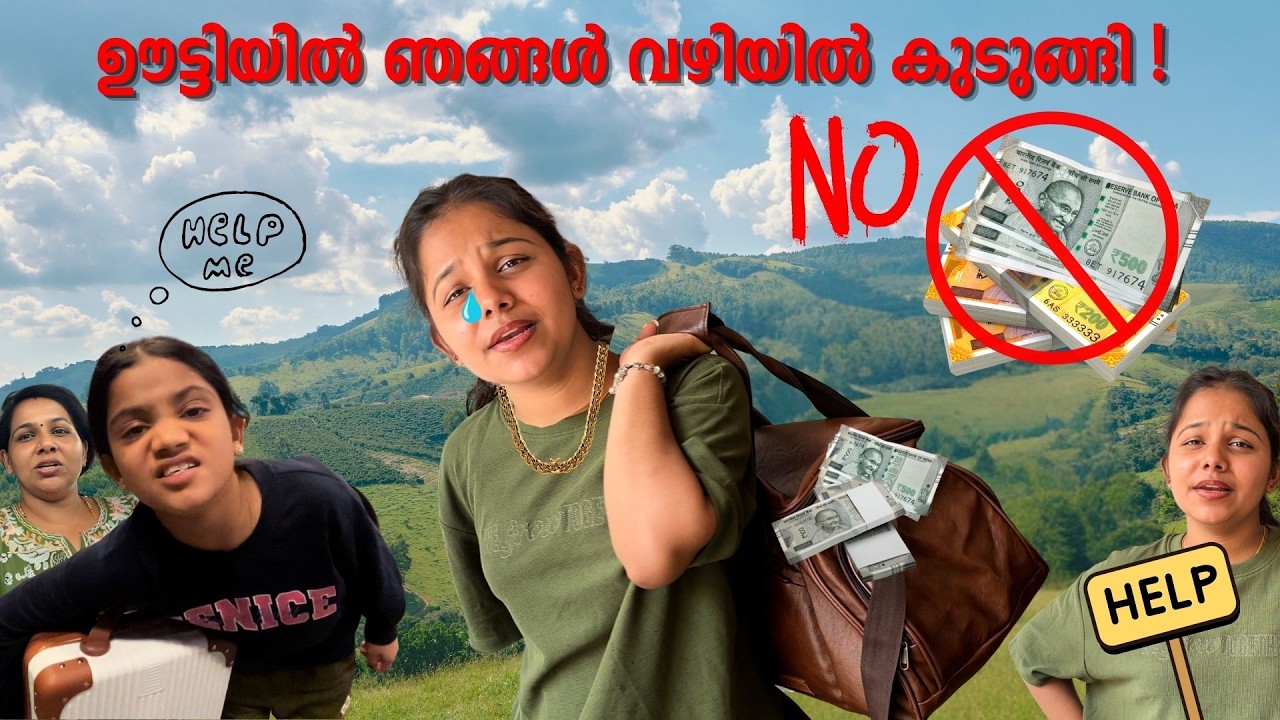 ട്രിപ്പ് കുളമായി പോയി | പൈസ ഇല്ലാതെ ഊട്ടിയിൽ ഞങ്ങൾ കുടുങ്ങി !