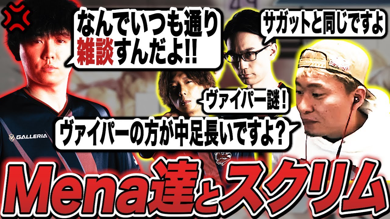 Mena率いるBanditsとスクリム！シュートが対戦中でもお構いなくヴァイパートークに勤しむおじさん3人、しっかり咎められる【どぐら/かずのこ/シュート/ボンちゃん切り抜き】