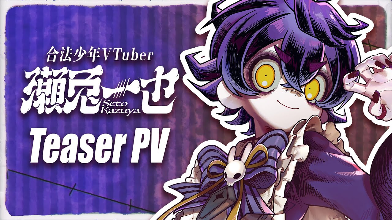 【 Teaser PV 】🎃合法少年VTuber 瀬兎一也🐰 【 のりプロ所属 】