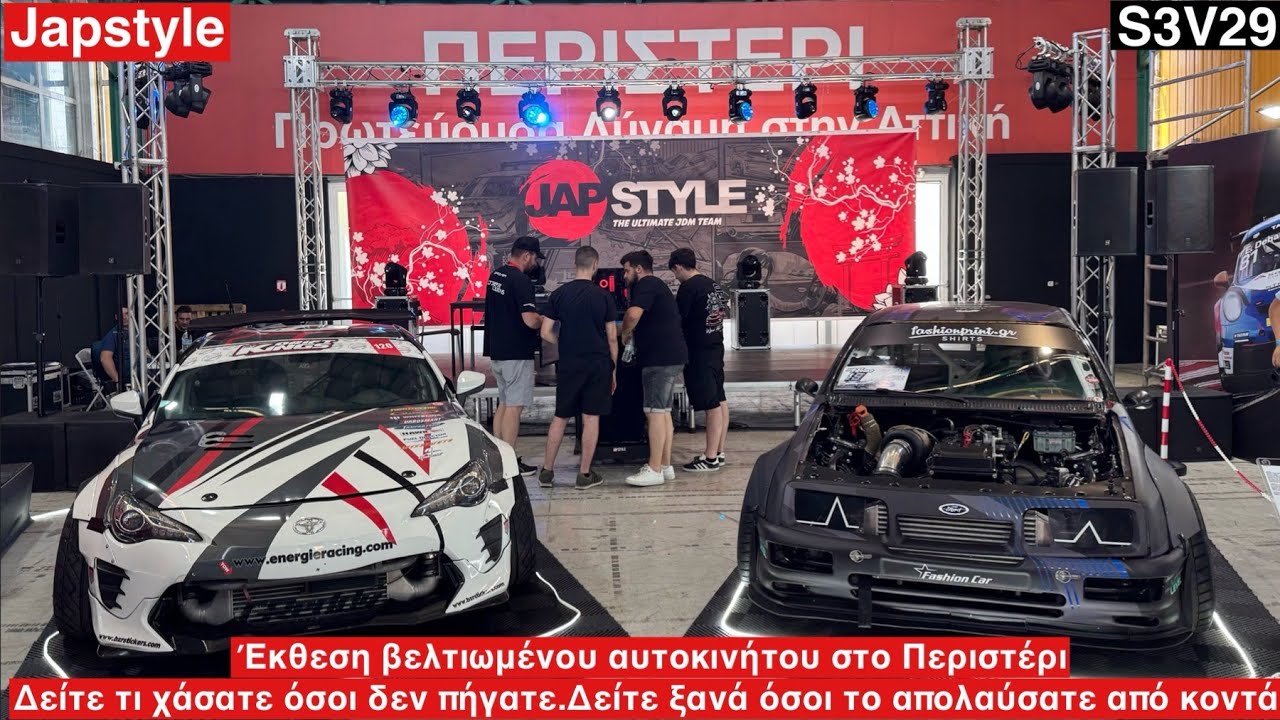 JAPSTYLE έκθεση βελτιωμένου αυτοκινήτου στο Περιστέρι. Γέμισε άλογα και σας παίρνουμε μαζί. S3V29
