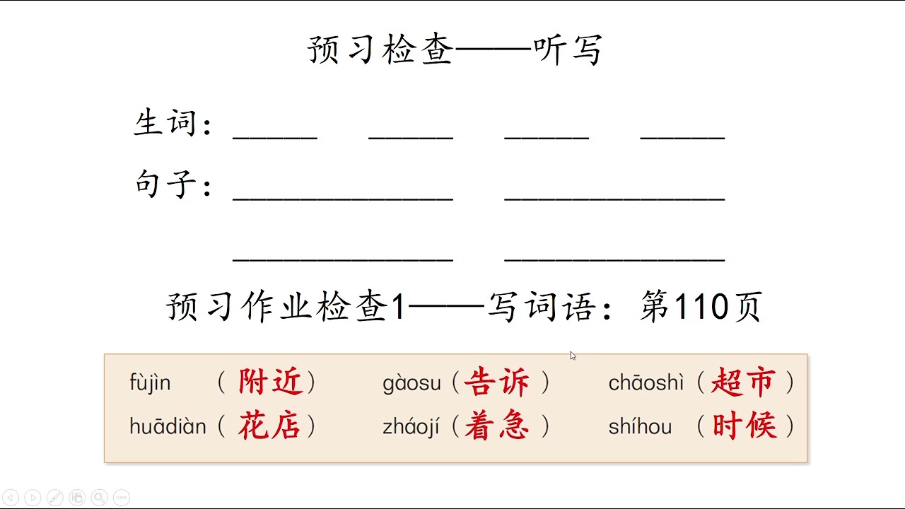 第七课, 第四部分（汉语基础课程） Lição 7 - Parte 4