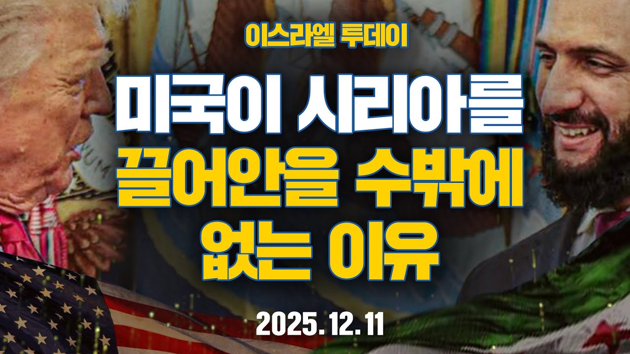 ❗️이스라엘 투데이❗️