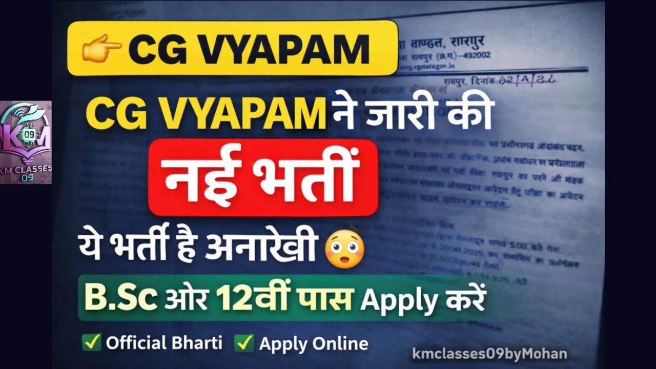 CG व्यापम ने जारी किया नया भर्ती🔥पर है अनोखा😱 12 वी और Bsc वालों जल्दी भरो🥳 #cgvyapam #cgnewjob #new
