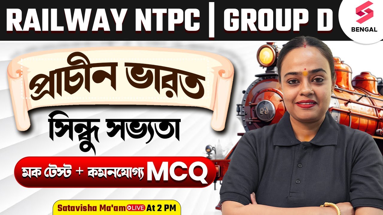 সিন্ধু সভ্যতার প্রশ্ন ও উত্তর  | MOCK TEST + MCQ PRACTICE SET By Satavisha Ma'am
