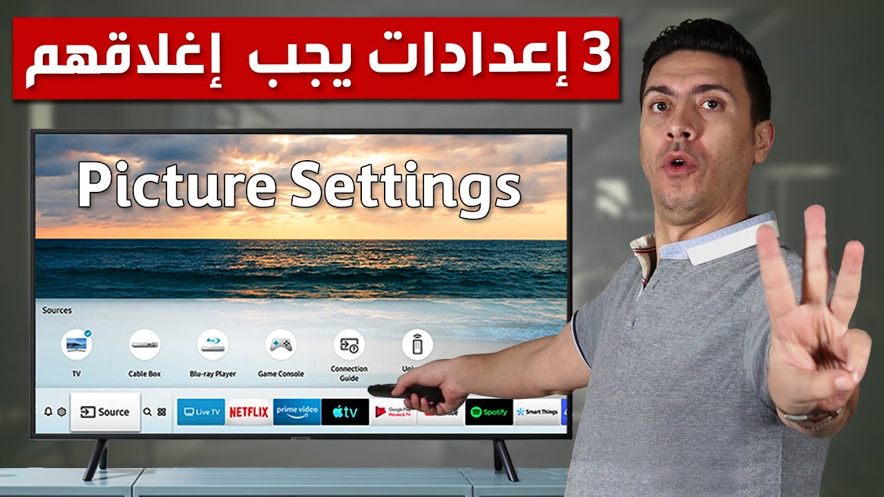إعدادات الصوره لشاشة التلفزيون | ضبط ألوان الشاشة  | اعدادات الصوره شاشه سامسونج ال جي سوني