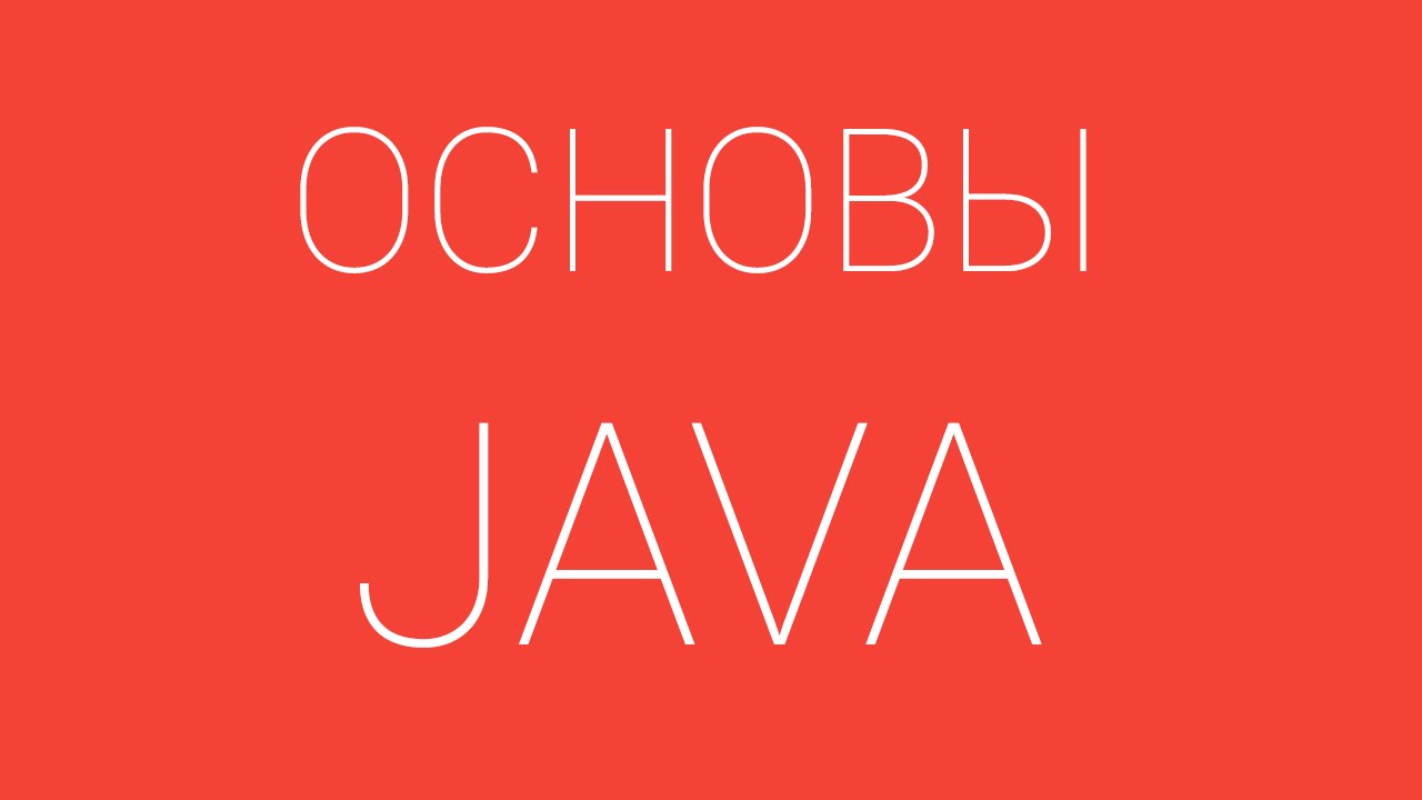 Урок 13.  Основы Java.  Методы обратного вызова (callback)